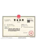 湘东营业执照副本